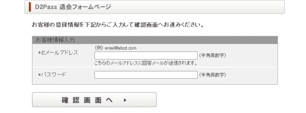 退会フォームページ画像