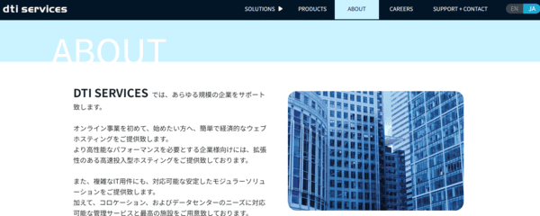DTIサービスのサイトの画像