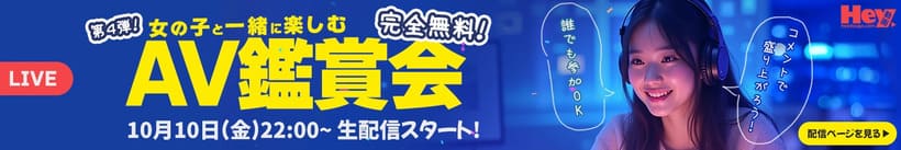 女の子と一緒に楽しむ鑑賞会