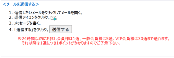 メール数の制限についての画像